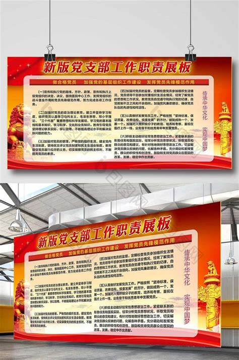 红色党支部委员会工作制度系列挂图图片下载_红动中国