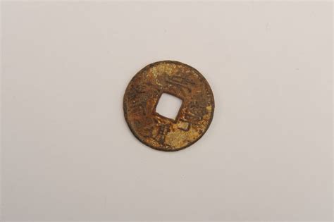 北宋“庆历重宝”-珍稀钱币-图片