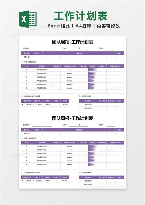 紫色简约团队周报工作计划表EXCEL模版模板下载_工作_图客巴巴