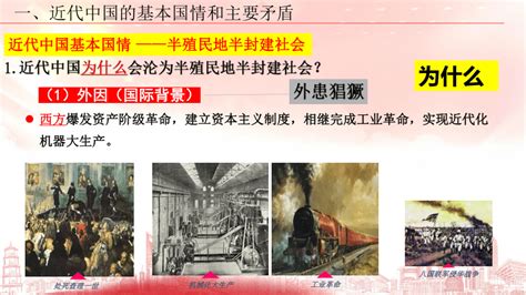 1.1 中华人民共和国成立前各种政治力量 课件（19张PPT）-21世纪教育网