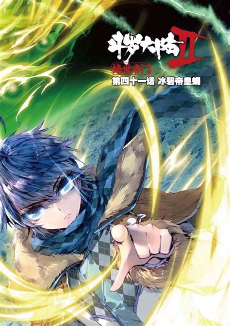 斗罗大陆 2 绝世唐门 40 漫画版 文轩网正版图书-文轩网旗舰店-爱奇艺商城