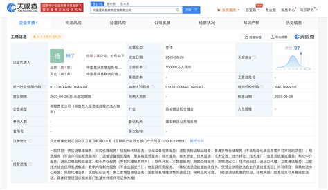 中国卫星网络集团在雄安成立新公司 注册资本10亿- DoNews快讯