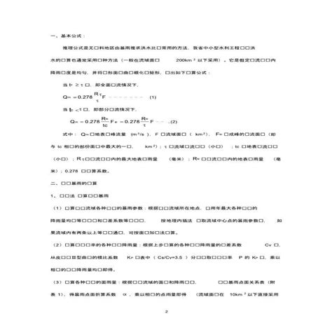 “暴雨洪水法”推求乐秋河水库设计洪水--中国期刊网