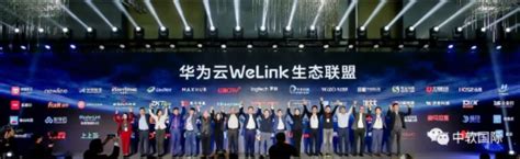 中软国际打造WeLink实践标杆 携手华为共建智能工作平台新生态-爱云资讯