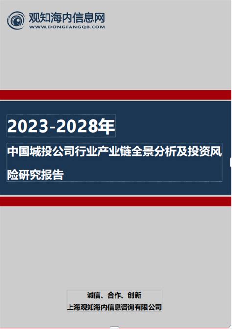 【专项研究】城投专题之一：从城投企业债务及投资看分化及基建投资发展路径-资治网