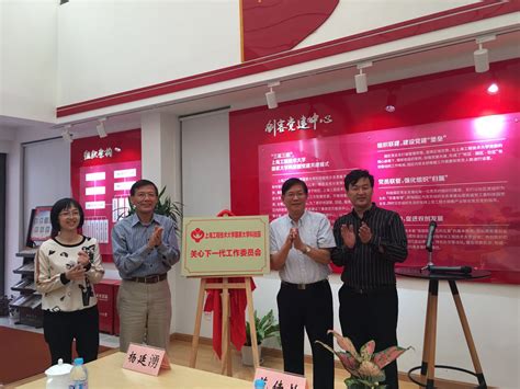 上海工程技术大学国家大学科技园关工委成立揭牌仪式活动在创客党建中心举办