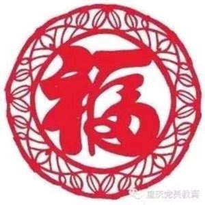带福字非主流头像