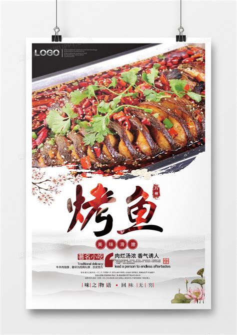 美味好吃的万州烤鱼海报设计图片下载_psd格式素材_熊猫办公