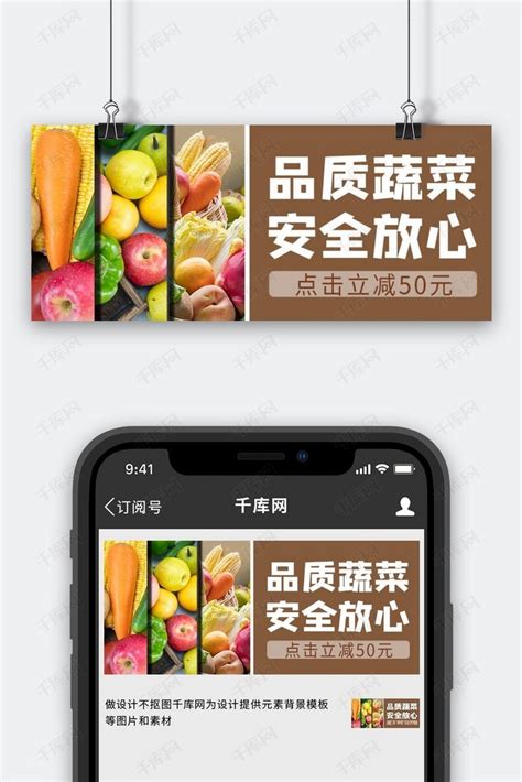 品质配送蔬菜品质商务风公众号首图海报模板下载-千库网