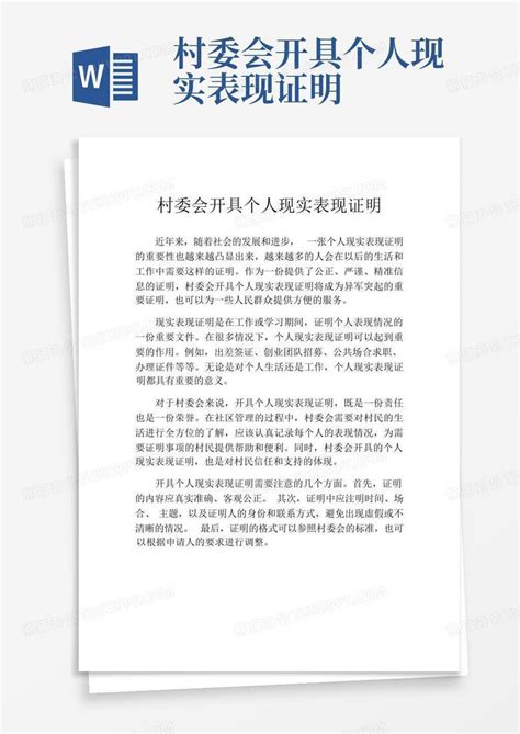 应届毕业生政审个人现实表现材料【十篇】 - 360文库