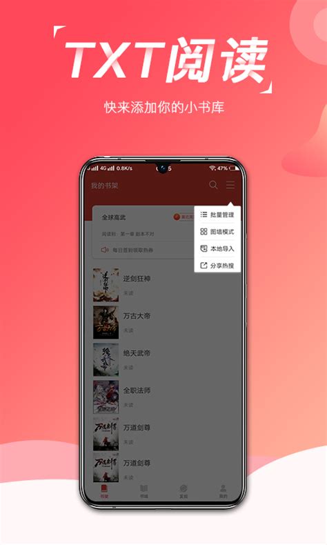 热搜小说下载安卓最新版_手机app官方版免费安装下载_豌豆荚
