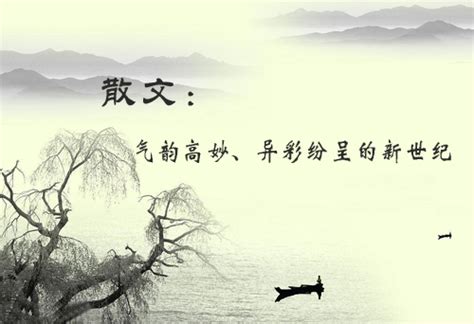 王冰：散文，气韵高妙、异彩纷呈的新世纪-江苏散文网 官网