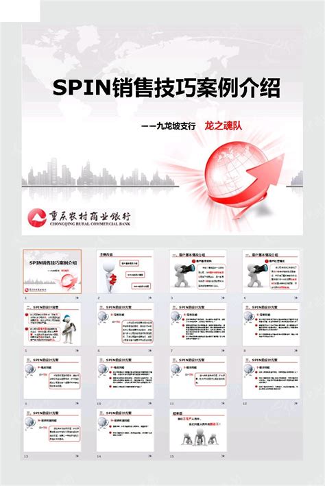 SPIN销售技巧案例介绍PPT模板素材免费下载_红动中国