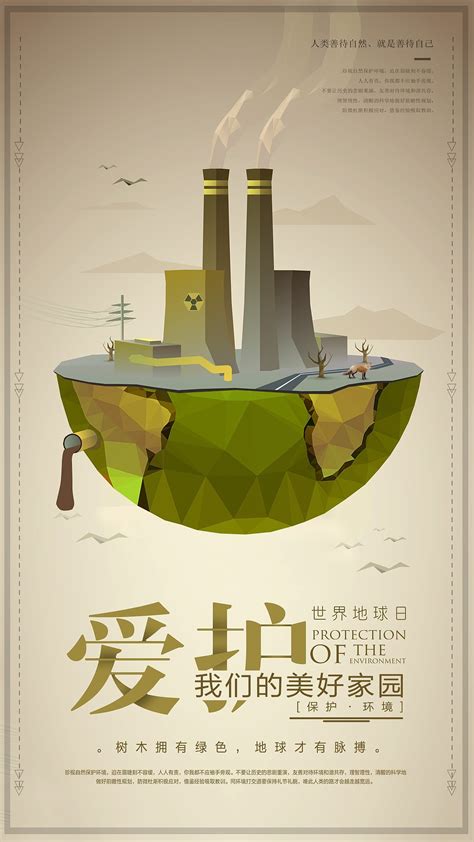 环保海报-地球日|平面|海报|阿豪丶 - 原创作品 - 站酷 (ZCOOL)