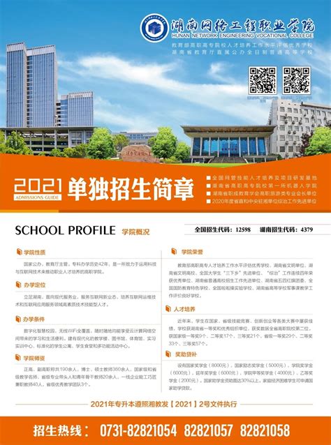 沈阳北软信息职业技术学院 2021 招生简章-辽宁单考单招网