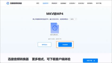 将上面的 mkv转mp4软件 下载安装后打开，点击左上角的添加视频按钮或者直接用鼠标拖拽进来都是可以完成视频的添加的。