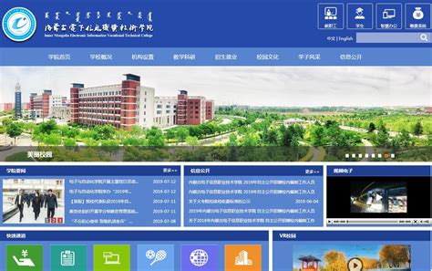 内蒙古电子信息职业技术学院_网站导航_极趣网