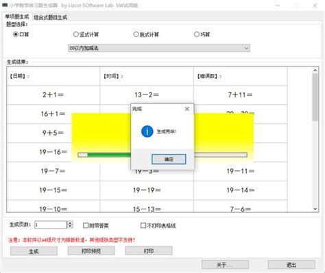 小学数学练习题生成器电脑端官方正版2024最新版绿色免费下载安装