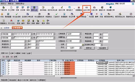 如何手动操作合并订单