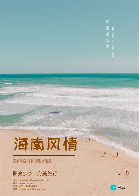 蓝黄色沙滩照片旅游促销中文海报 - 模板 - Canva可画