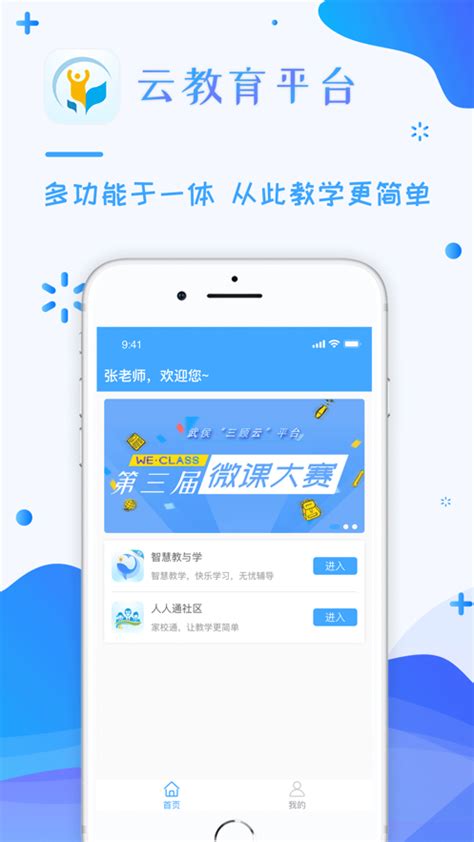 锦州教育智慧云平台APP下载-锦州教育智慧云2020平台登陆网址 v2.0.5-114手机乐园