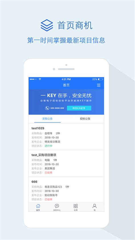 隆道云招标网app下载手机版2024最新免费安装