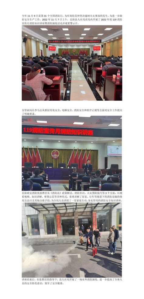 岳阳县人社局开展119消防宣传月活动