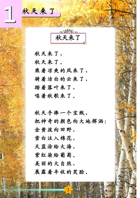 小学课文《秋天来了》,秋天来了,看图写话秋天来了(第2页)_大山谷图库