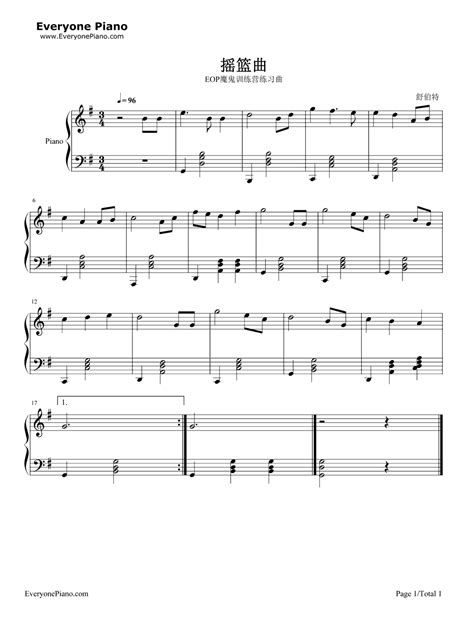 摇篮曲-lullaby-舒伯特五线谱预览1-钢琴谱文件（五线谱、双手简谱、数字谱、Midi、PDF）免费下载