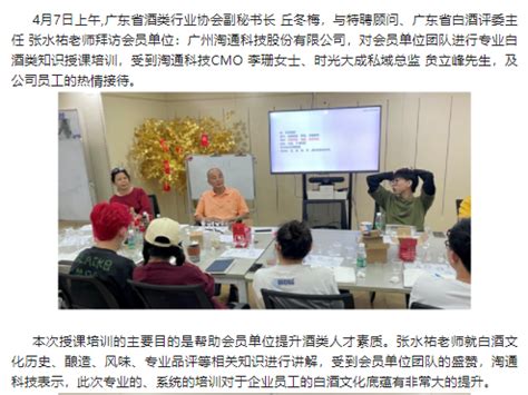 广东省酒协助力会员单位发展，开展专业白酒知识培训-广东省酒类行业协会