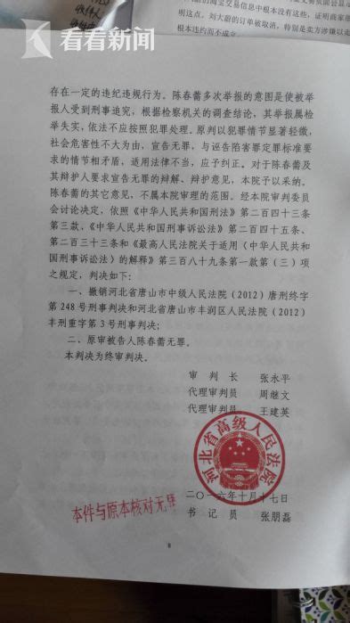 山东聊城“辱母杀人案”一审判决书全文披露-凤凰新闻