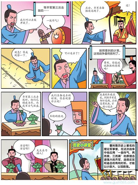 曹刿论战 - 历史故事 - 故事365