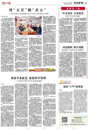 信阳日报2023年11月8日第03版党建新闻- 信阳日报数字报刊