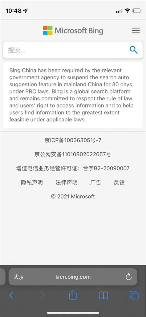 微软必应在中国内地暂停“搜索自动建议”功能30天