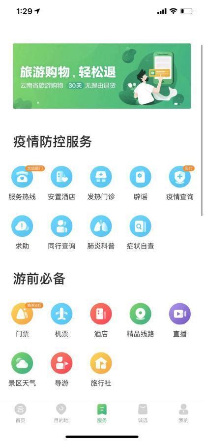 一部手机云南旅游app v5.4.2.500 安卓官方版-手机版下载-导航出行-地理教师