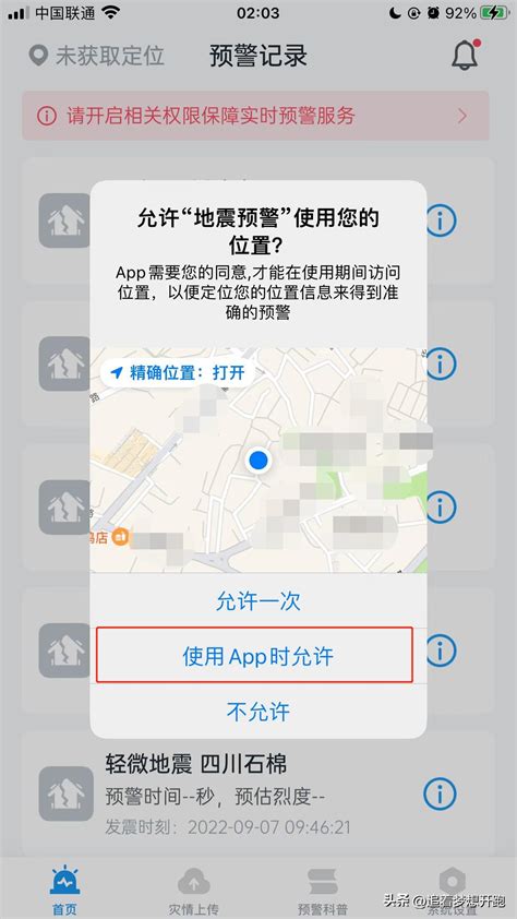中国地震预警app排行榜前十名_十大有哪些哪个好用