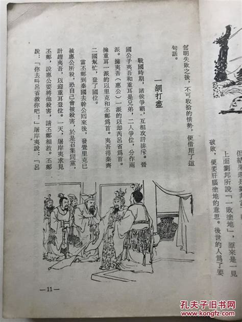 中国古代成语故事及图片-中国历史成语故事的介绍 _感人网