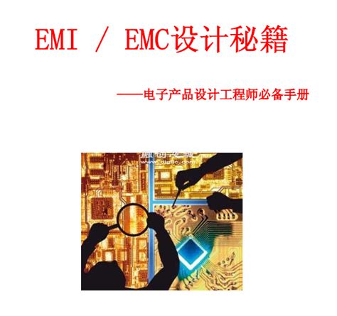 EMC培训--深圳市南柯电子科技有限公司