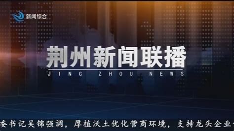 荆州城市形象宣传口号 请您来选