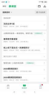 中国大学慕课app-中国大学mooc下载app官方版2024免费下载安装