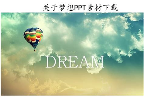 关于梦想的励志名言插画图片下载-正版图片402295245-摄图网