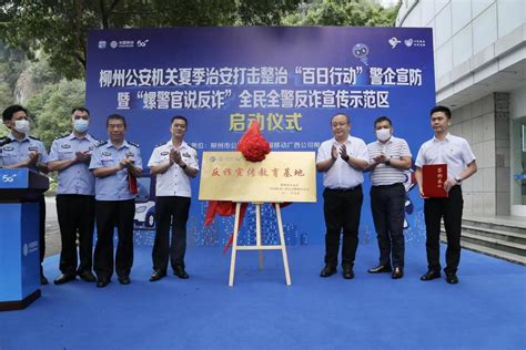 柳州打造广西首个全民全警反诈宣传示范区-蜂耘网