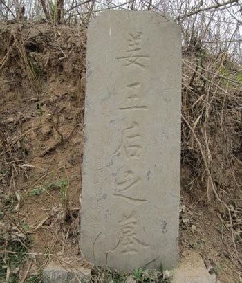 （图片）朝歌纣王墓