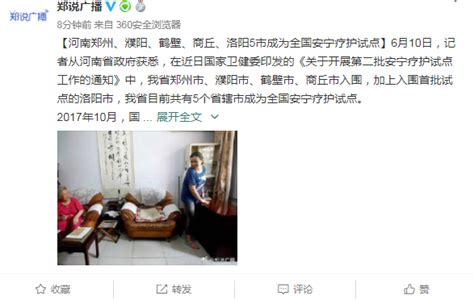 河南郑州、濮阳、鹤壁、商丘、洛阳5市成为全国安宁疗护试点-大河新闻