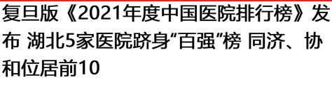 中国排名第一的医院究竟是哪家？ 答案是：北京协和医院……|医院|答案|排名_新浪新闻