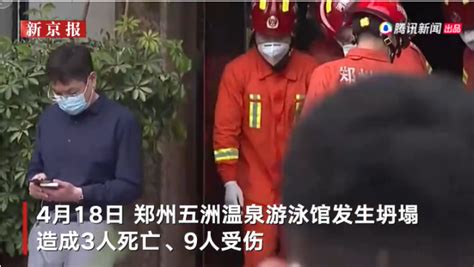 郑州游泳馆坍塌致3死9伤 18人被问责 被认定生产安全责任事故_新闻频道_中华网