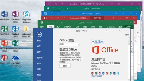 Microsoft Office 20162016(32/64位)官方家庭和学生版_Microsoft Office 2016下载-PC9软件园