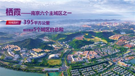 南京栖霞112公顷优质土地将上市 处于南京东向发展主阵地_手机新浪网