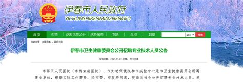 2023黑龙江伊春南岔县事业单位招聘工作人员60人（11月17日-28日报名）