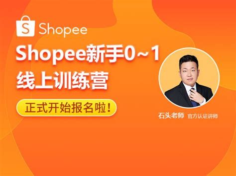Shopee助手-Shopee助手官网:虾皮助手Shopee运营管理工具-半给电商